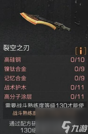 明日之后裂空之刃如何打造裂空之刃打造方法