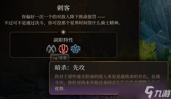 《博德之门3》游荡者副职业有几个？游荡者职业介绍