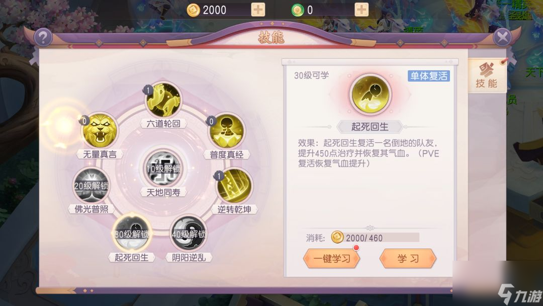 《少年仙界傳》普陀山技能一覽
