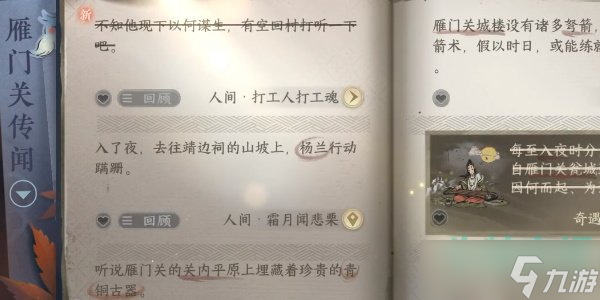 逆水寒手游打工人打工魂任务怎么做-打工人打工魂人间任务攻略