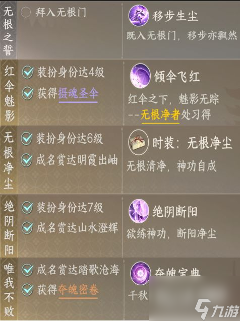 逆水寒手游无根门夺魄密卷获取攻略分享