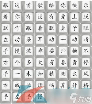 《漢字找茬王》四郎青春手冊通關攻略