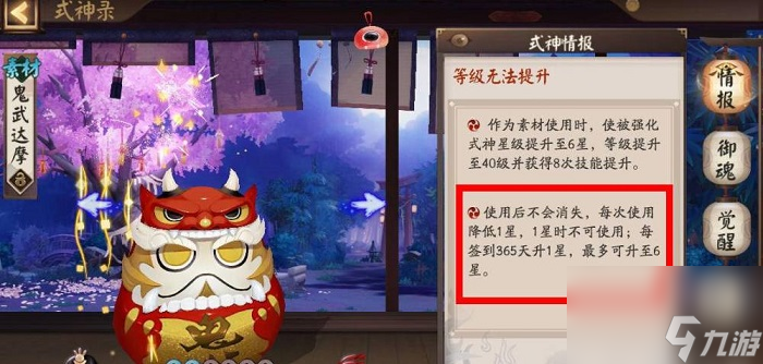 陰陽師鬼武達(dá)摩獲取方法詳細(xì)介紹