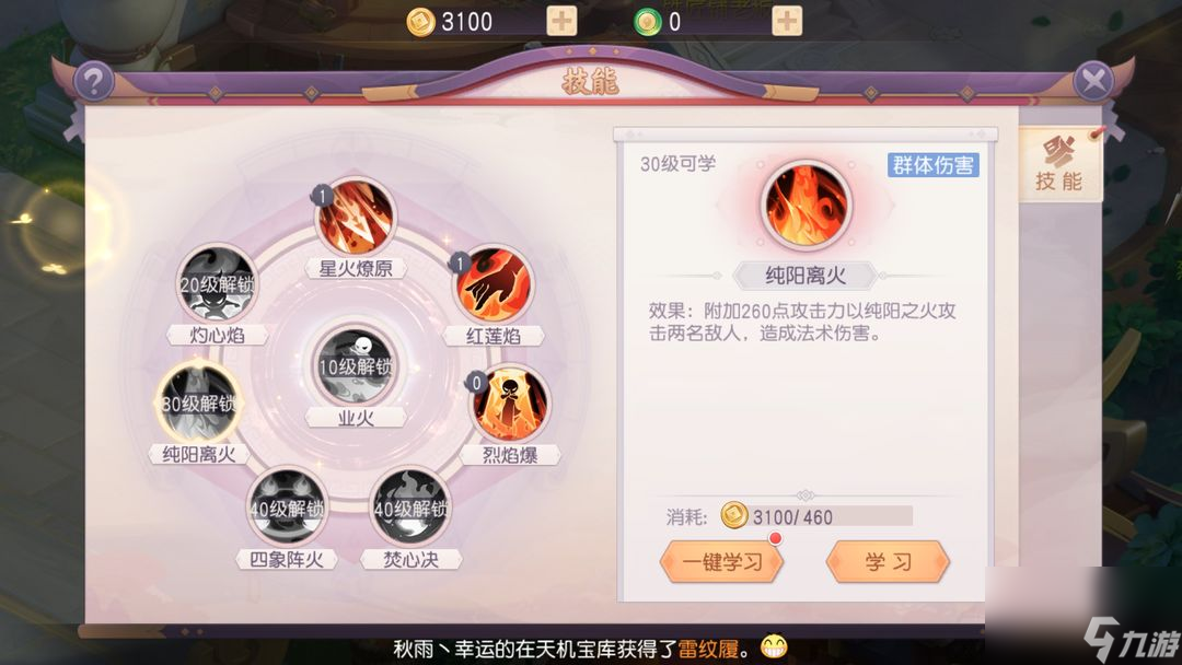 《少年仙界傳》玄火觀技能一覽