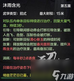 天涯明月刀天香技能摆放 天涯明月刀天香注意事项 