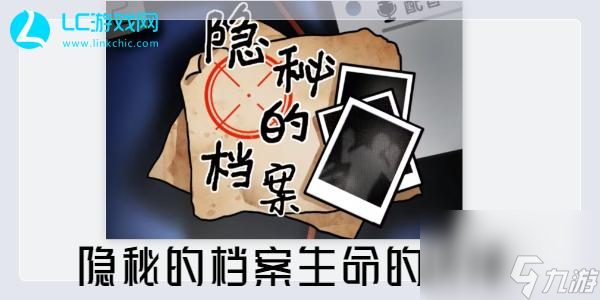 隐秘的档案生命的抉择攻略-隐秘的档案生命的抉择怎么过