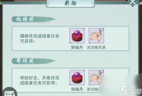 江湖悠悠通缉令怎么获取