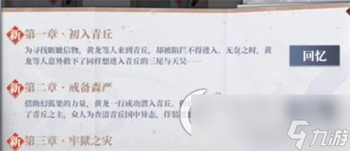 《山海鏡花》青丘國探索攻略大全 青丘國探索流程一覽