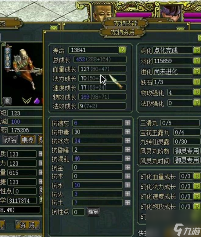 问道和尚进化到狰兽要多少元宝？