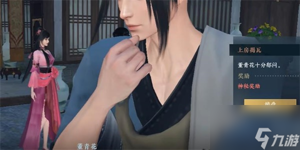 逆水寒手游上房揭瓦奇遇怎么获得