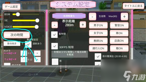 樱花校园模拟器时间怎么调整