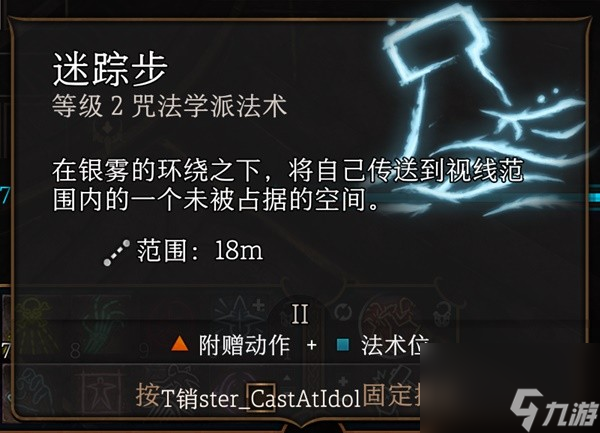 博德之门3好用的法术有哪些 博德之门3二级好用法术推荐攻略