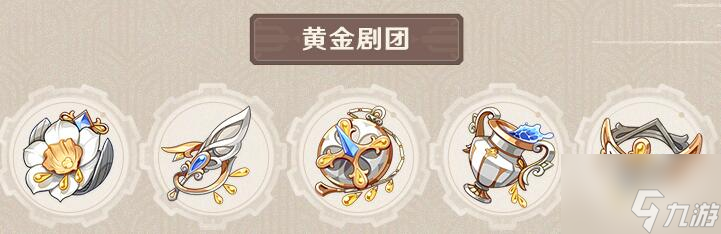 原神黄金剧团适合角色推荐