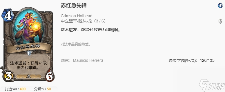 炉石传说通灵学园赤红急先锋怎么搭配？炉石传说攻略详情