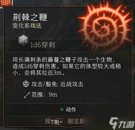 博德之門3戲法哪個(gè)好？戲法選擇指南