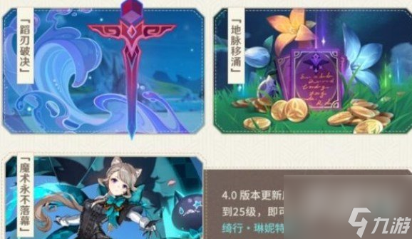 原神4.0版本更新哪些内容 4.0版本新任务与活动一览