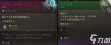 博德之门3第一章古代熔炉精金装备属性图览