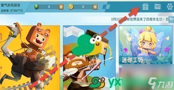 2021迷你世界9月23日福利激活码分享