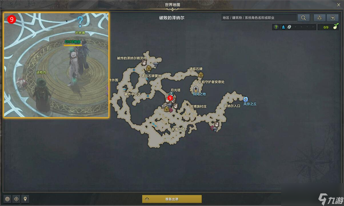 命运方舟残留的火种任务攻略