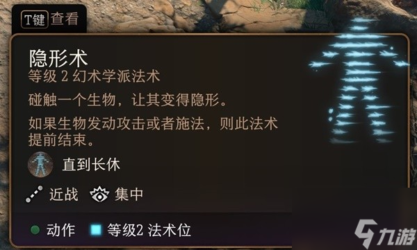 博德之门3好用的法术有哪些 博德之门3二级好用法术推荐攻略