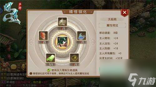 问道飞升坐骑升级数据<a href=