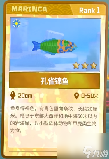 潜水员戴夫孔雀锦鱼抓捕攻略