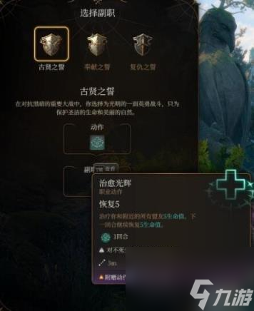 博德之门3圣武士副职业选哪个？圣武士副职业推荐
