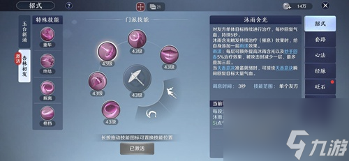 天涯明月刀手游天香有什么技能？天涯明月刀手游攻略详解