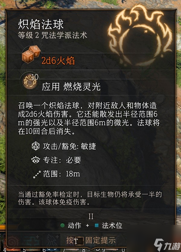 博德之门3好用的法术有哪些 博德之门3二级好用法术推荐攻略