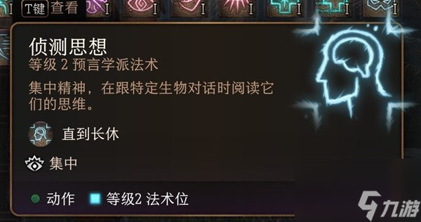 博德之门3好用的法术有哪些 博德之门3二级好用法术推荐攻略