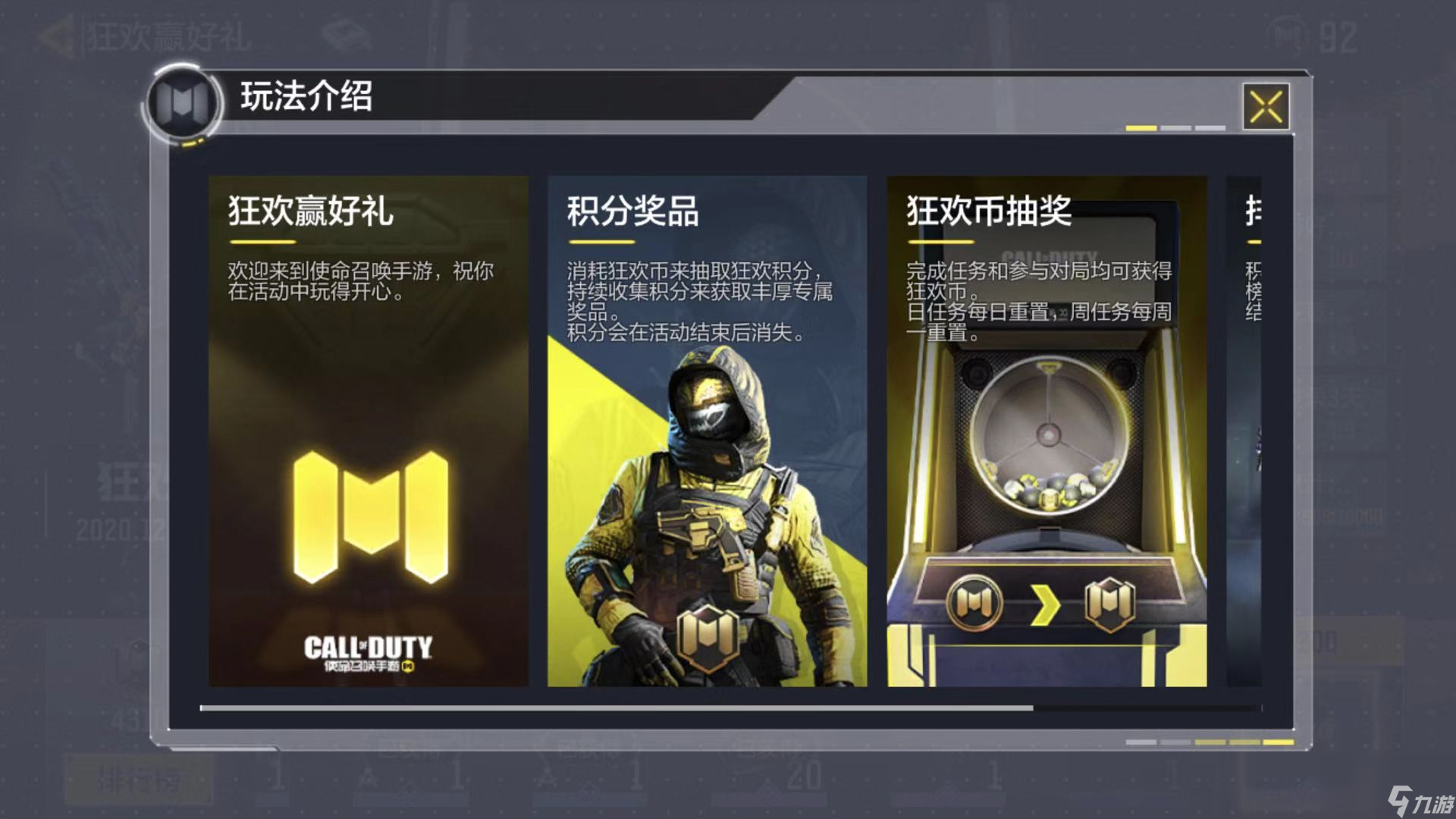使命召唤手游狂欢积分怎么用？使命召唤手游攻略详解