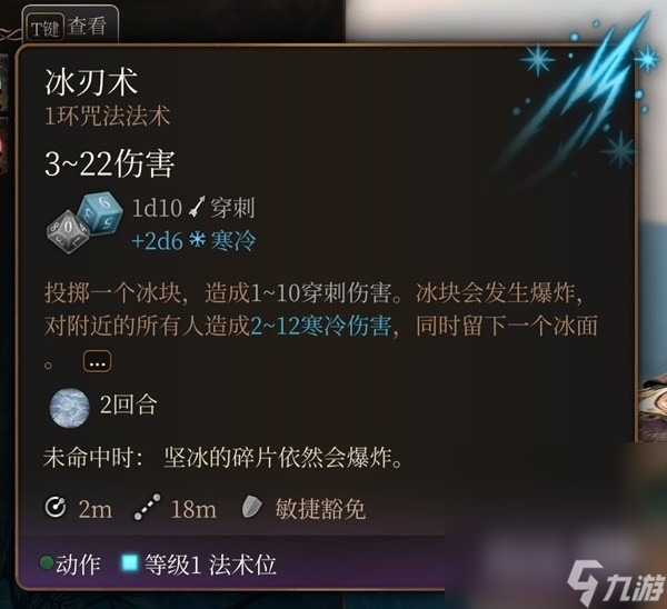 《博德之门3》实用一环法术推荐与效果详情