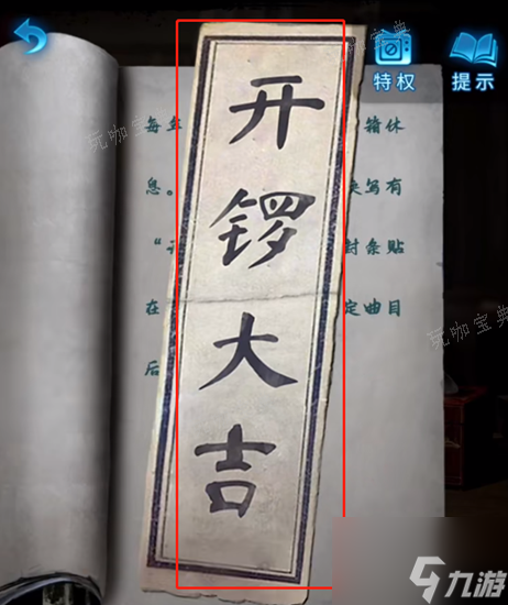 纸嫁衣5第一章完整图文攻略