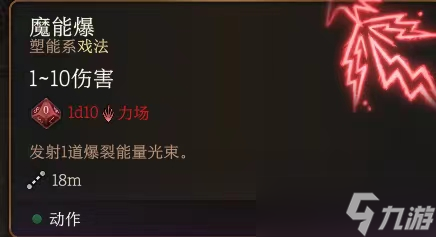 博德之门3魔能爆作用介绍