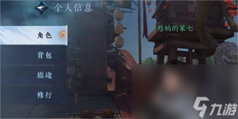 《逆水寒手游》成名赏查看方法