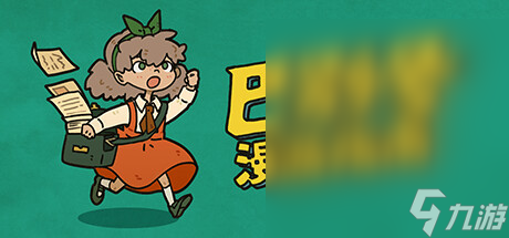 巴别号漫游指南全成就攻略