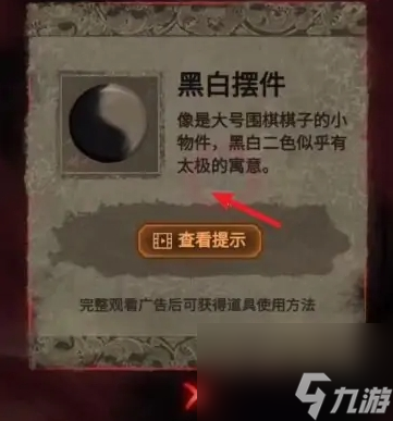 纸嫁衣第二章棋盘怎么过