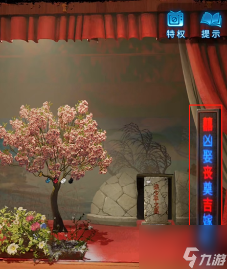 纸嫁衣5第一章完整图文攻略-纸嫁衣5无间梦境第一章通关攻略