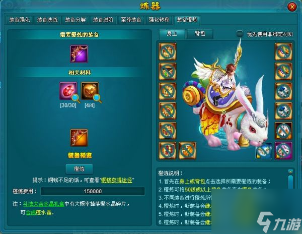 倾世情缘怎么提升装备属性 倾世情缘提升装备属性攻略