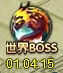 倾世情缘世界boss怎么打 倾世情缘世界boss打法攻略