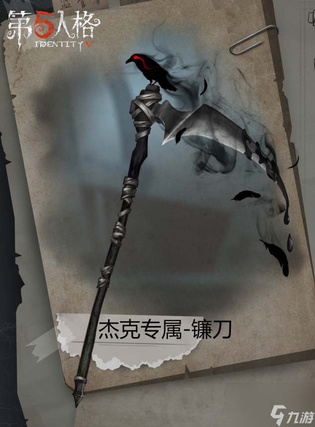 第五人格杰克忘川渡人皮肤介绍