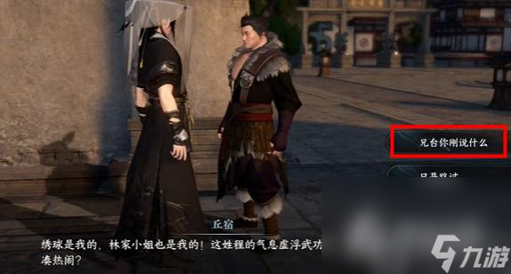 《逆水寒手游》绣球奇缘任务完成攻略
