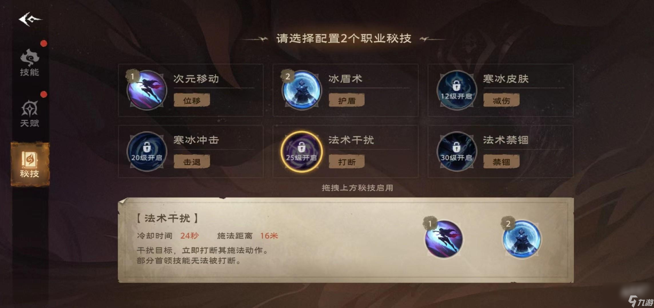 塔瑞斯世界法师秘技怎么选