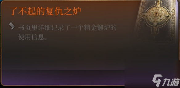 《博德之门3》精金装备线索解锁攻略 精金装备线索怎么获得？