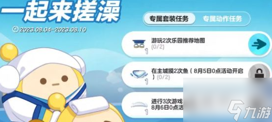 《蛋仔派对》一起来搓澡活动玩法分享
