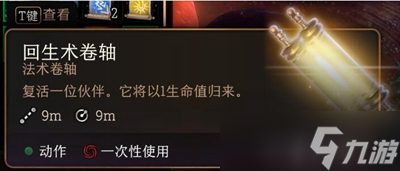 博德之门3怎么复活队友