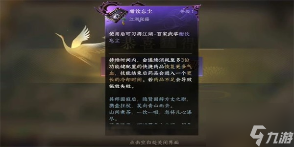 逆水寒手游酣饮忘尘怎么获得
