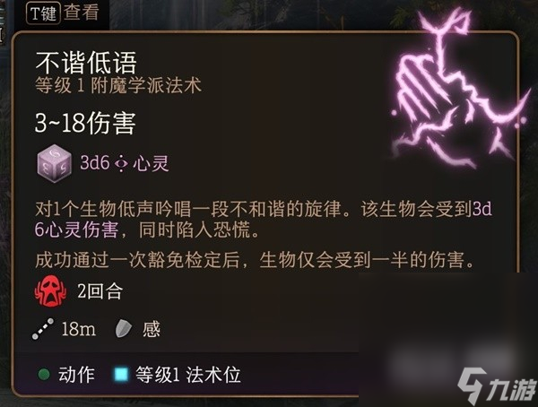 《博德之门3》实用一环法术推荐与效果详情