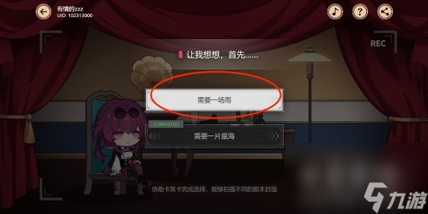 《崩坏星穹铁道》代号ACTION剧目四任务攻略