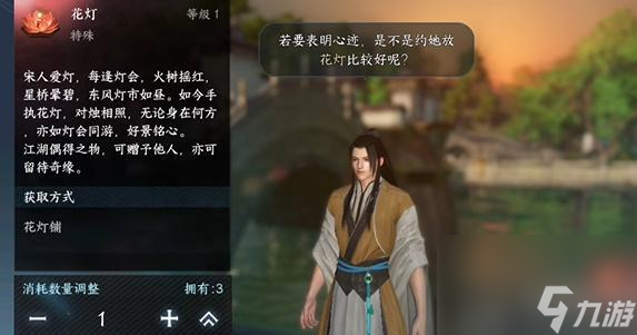 逆水寒手游花灯传情怎么做